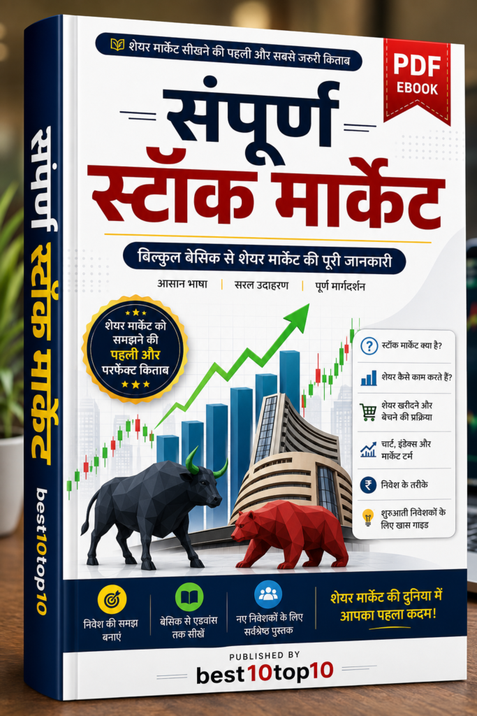 संपूर्ण स्टॉक मार्केट